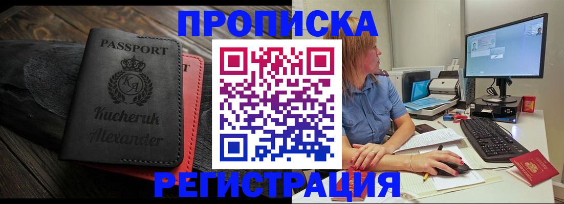 прописка для школы в Дигоре