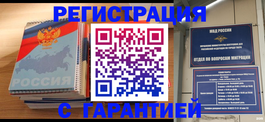 временная регистрация гарантия в Дигоре