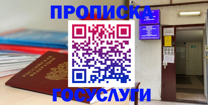 прописка законно в Дигоре