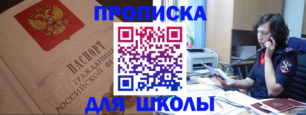 прописка ребенка в Дигоре