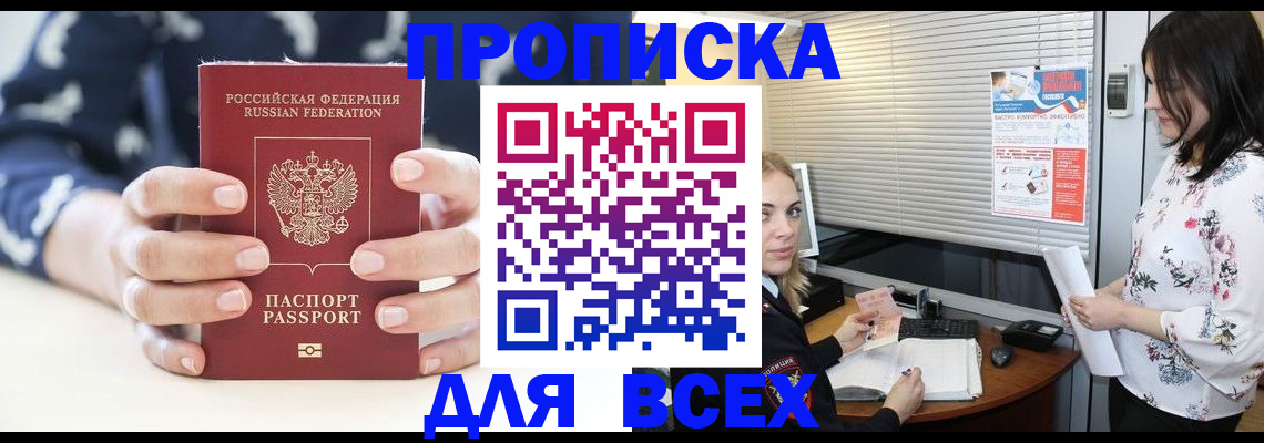 прописка 2025 в Дигоре